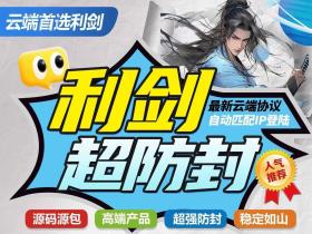 云端利剑