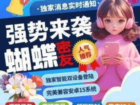 蝴蝶密友