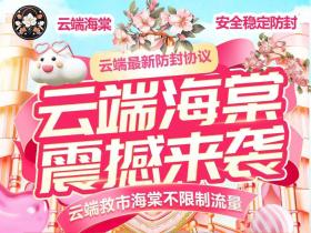 云端海棠