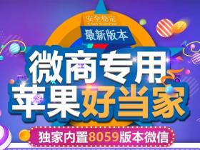 苹果好当家