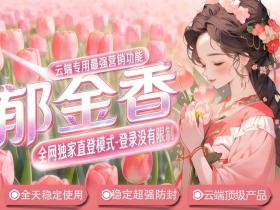 云端郁金香