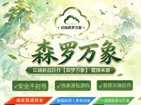 云端森罗万象