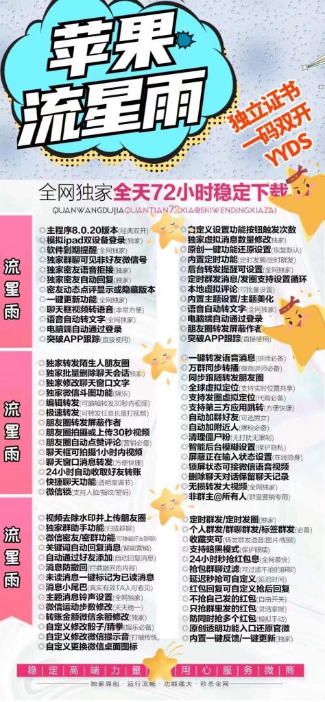 苹果流星雨短信